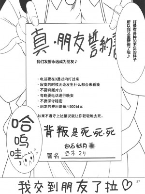 [罗洁爱儿个人汉化] [PH (TAM、たむポ~サ)] 南極号のおしごと | 南极号的工作 (宇宙よりも遠い場所)_26