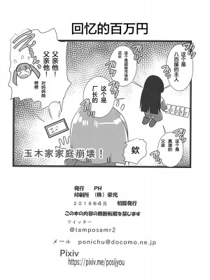 [罗洁爱儿个人汉化] [PH (TAM、たむポ~サ)] 南極号のおしごと | 南极号的工作 (宇宙よりも遠い場所)_29