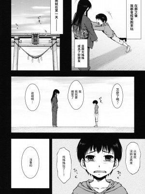 (コミティア94) [こはねと (桐野いつき)] 女郎花 [中国翻訳]_05