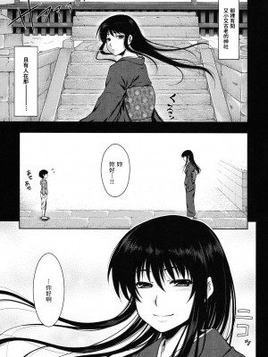(コミティア94) [こはねと (桐野いつき)] 女郎花 [中国翻訳]_04