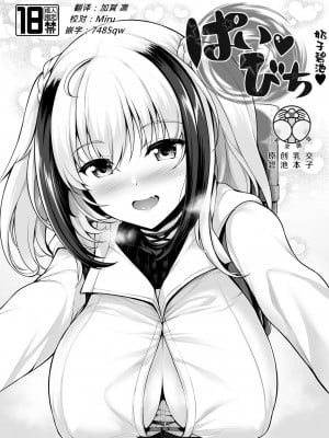 [うにの種 (うにあはと)] ぱい♥びち [忆之风汉化组] [DL版]