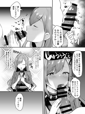 [B-銀河] 催眠シャニマス漫画 有栖川夏葉の催眠マナー講座 (アイドルマスター シャイニーカラーズ)_3