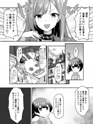 [B-銀河] 催眠シャニマス漫画 有栖川夏葉の催眠マナー講座 (アイドルマスター シャイニーカラーズ)
