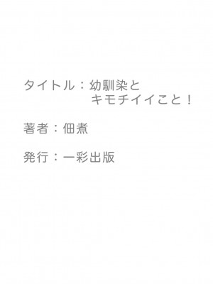 [佃煮] 幼馴染とキモチイイこと！_37