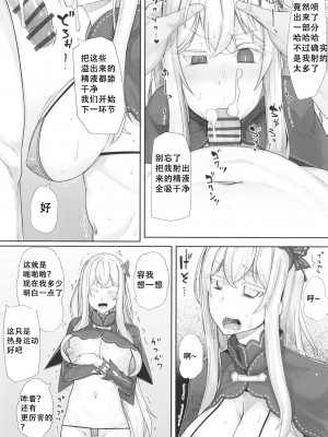 [X仮歯 (暗黒えむ将軍)] スケベなことなんにもしらないエキドナちゃんオナホ (Re-ゼロから始める異世界生活) [O3O个人汉化] [DL版]_09