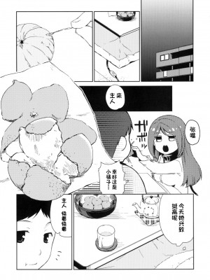 (サンクリ60) [ヒツジ一番搾り (日辻ハコ)] 彼女のペット人生2 [一只麻利的鸽子x甜族星人出资]_08