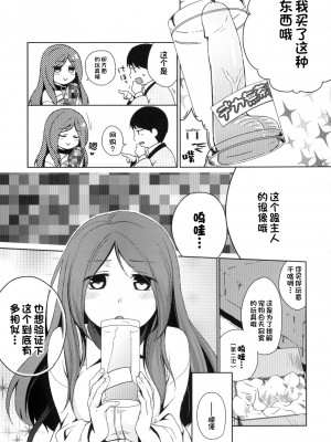 (サンクリ60) [ヒツジ一番搾り (日辻ハコ)] 彼女のペット人生2 [一只麻利的鸽子x甜族星人出资]_09