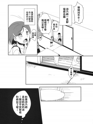 [ヒツジ一番搾り (日辻ハコ)] 彼女のペット人生3 [一只麻利的鸽子汉化x甜族星人出资] [DL版]_09_9