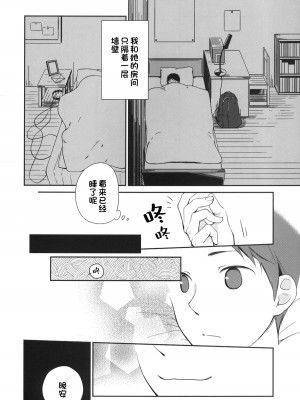 [ヒツジ一番搾り (日辻ハコ)] 彼女のペット人生3 [一只麻利的鸽子汉化x甜族星人出资] [DL版]_10_10