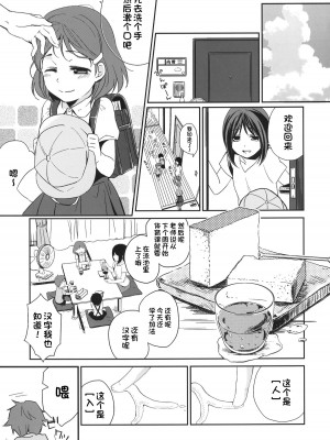 [ヒツジ一番搾り (日辻ハコ)] 彼女のペット人生3 [一只麻利的鸽子汉化x甜族星人出资] [DL版]_07_7