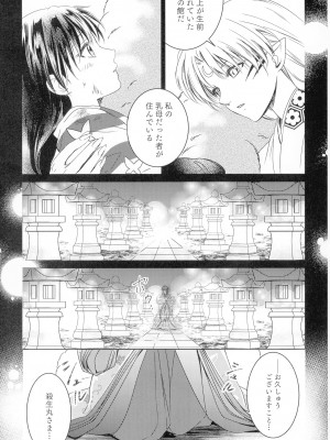 (SUPER COMIC CITY 29) [珈舎 (うめ蔵 愛美 ネス湖)] 初枕（下）(犬夜叉)_011