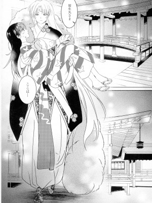 (SUPER COMIC CITY 29) [珈舎 (うめ蔵 愛美 ネス湖)] 初枕（下）(犬夜叉)_010