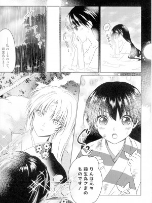 (SUPER COMIC CITY 29) [珈舎 (うめ蔵 愛美 ネス湖)] 初枕（下）(犬夜叉)_007