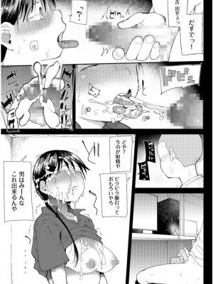 [どえむたん]「〇□学園野球部～真夏の合宿中に種付けされる女子マネージャーたち～2_07