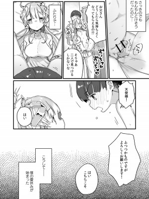 [天気輪 (甘露アメ)] オナホ堕ちした機械天使様と僕の夏休み_09