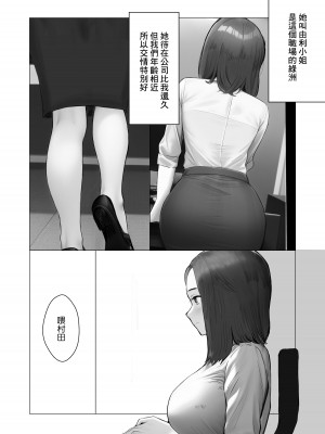 [バッドエンドドリーマー] 俺の職場のエッチなお姉さん (中文)_05