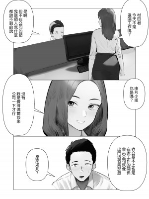 [バッドエンドドリーマー] 俺の職場のエッチなお姉さん (中文)_04