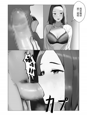 [バッドエンドドリーマー] 俺の職場のエッチなお姉さん (中文)_11