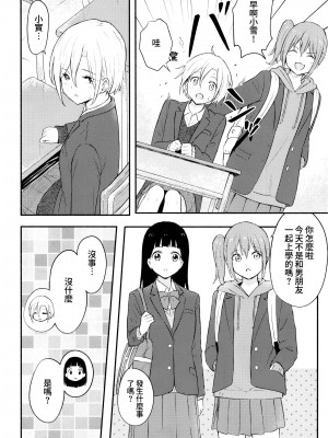 (C99) [柴崎障子 (柴崎しょうじ)] 放課後、もう一度 [夢之行蹤漢化組]_05