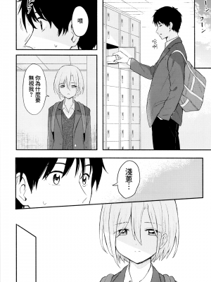 (C99) [柴崎障子 (柴崎しょうじ)] 放課後、もう一度 [夢之行蹤漢化組]_07