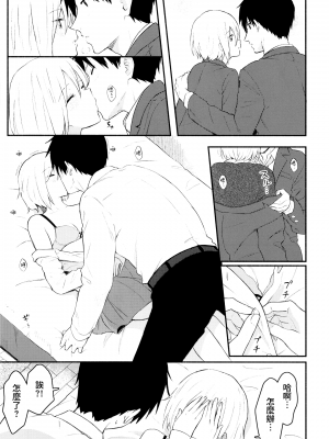 (C99) [柴崎障子 (柴崎しょうじ)] 放課後、もう一度 [夢之行蹤漢化組]_12