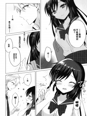[swims (狛野まこ)] 君の純情に告ぐ2 [甜族星人出资x一只麻利的鸽子汉化] [DL版]_10