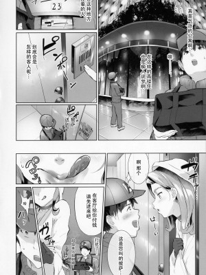 (C95) デリ☆サキュ!! vol.3.0 ～サキュバスのハーレムに逆デリバリーされて搾り尽くされたレポ～ヌルネバーランド (ナビエ遥か2T) [中国翻訳]_05