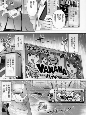 (C95) デリ☆サキュ!! vol.3.0 ～サキュバスのハーレムに逆デリバリーされて搾り尽くされたレポ～ヌルネバーランド (ナビエ遥か2T) [中国翻訳]_04