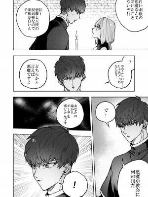 [いつかは愛で包もう (RKT)] 悪魔が来たりて肉を喰む [DL版]_12