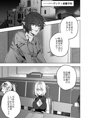 [いつかは愛で包もう (RKT)] 悪魔が来たりて肉を喰む [DL版]_03