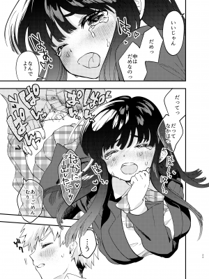 [みなみあさままち (浅間ひなみ)] カベにハマったおっとり天然JKをうしろからハメる_23