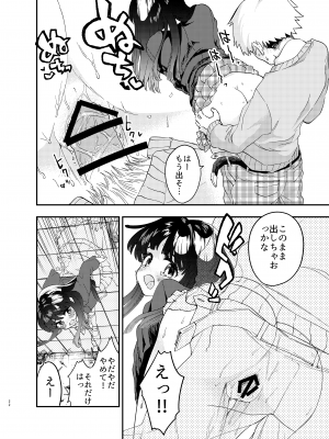 [みなみあさままち (浅間ひなみ)] カベにハマったおっとり天然JKをうしろからハメる_22