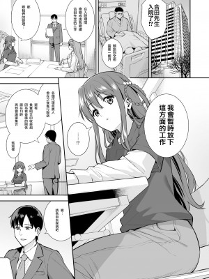 [Do well !!! (たつか)] 不確かな性春 day04 (22／7) [中国翻訳] [DL版]_02