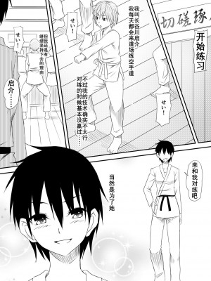 [三毛蔵亭] 空手少女寝取られレイプ～あの子が大嫌いだったはずの男の子種を欲しがるようになるまで～ （K记翻译）_03