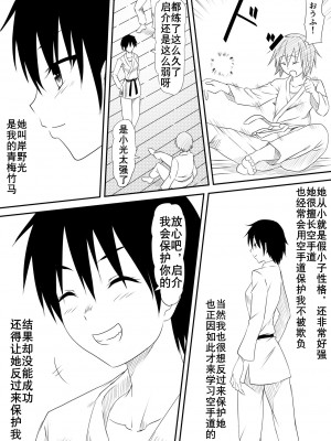 [三毛蔵亭] 空手少女寝取られレイプ～あの子が大嫌いだったはずの男の子種を欲しがるようになるまで～ （K记翻译）_04