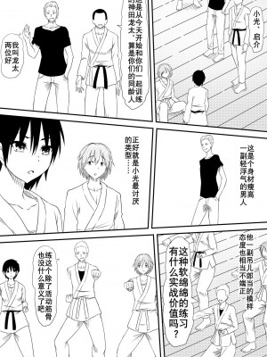 [三毛蔵亭] 空手少女寝取られレイプ～あの子が大嫌いだったはずの男の子種を欲しがるようになるまで～ （K记翻译）_05