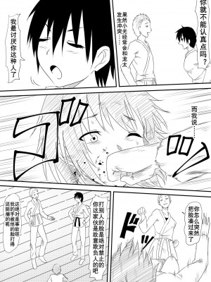 [三毛蔵亭] 空手少女寝取られレイプ～あの子が大嫌いだったはずの男の子種を欲しがるようになるまで～ （K记翻译）_06