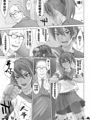 [まんぐりキャノン (BANG-YOU)] カラテカなつみvsデカチンおじさん [炸鱼汉化]_04