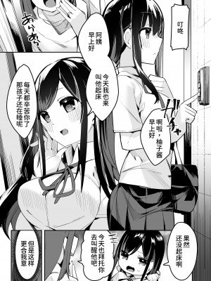 [りふれぼコミック (35まち)] 毎朝起こしに来るクールな幼馴染みの恥ずかしい顔が見たい [甜族星人x我不看本子个人汉化]_04
