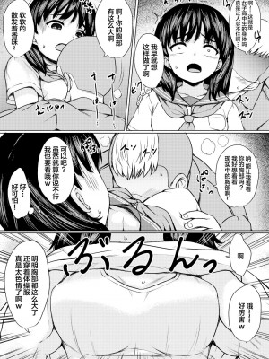 [ねこ缶 (ぬこやろう)] 狙われた個室 ～公園トイレを盗撮して常連JKを性奴隷にした話～ [中国翻訳]_11