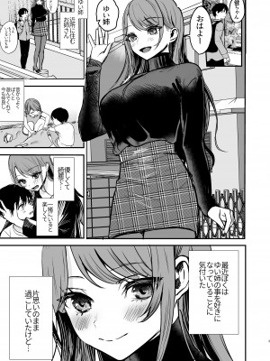 [いもる水槽] 婚約破棄になったお姉ちゃんを慰めたらお泊りHすることになった僕。_02