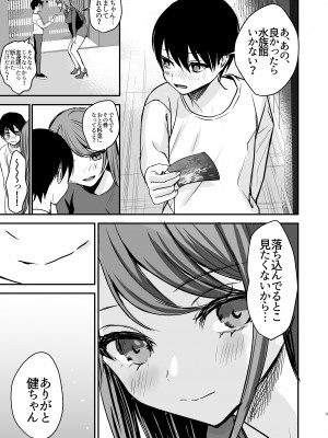 [いもる水槽] 婚約破棄になったお姉ちゃんを慰めたらお泊りHすることになった僕。_08