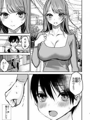 [いもる水槽] 婚約破棄になったお姉ちゃんを慰めたらお泊りHすることになった僕。_04