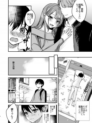 [いもる水槽] 婚約破棄になったお姉ちゃんを慰めたらお泊りHすることになった僕。_03