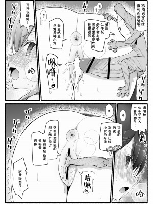 [EsuEsu] 神さまに犯される ～JK巫女の壮絶アクメ献身～ [中国翻訳]_38