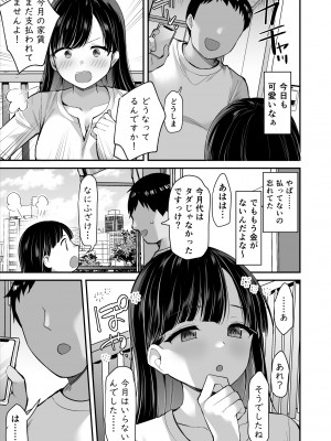 [B-銀河] 大家さんにS眠スマホで家賃免除とHなお願い_04