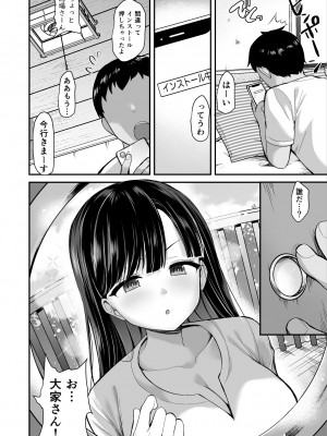 [B-銀河] 大家さんにS眠スマホで家賃免除とHなお願い_03