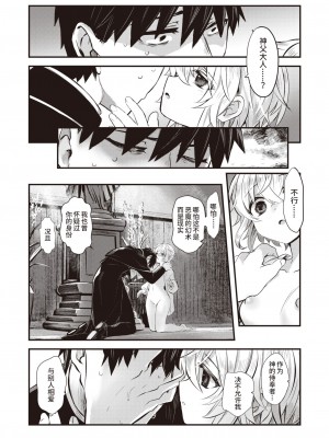 [KOMOTA] 夢侵すルクスリア 後編 (異世快楽天 Vol.22) [山猫亭个人汉化]_12