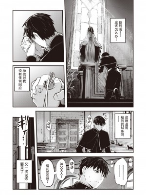 [KOMOTA] 夢侵すルクスリア 後編 (異世快楽天 Vol.22) [山猫亭个人汉化]_03