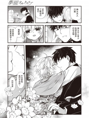 [KOMOTA] 夢侵すルクスリア 後編 (異世快楽天 Vol.22) [山猫亭个人汉化]_09